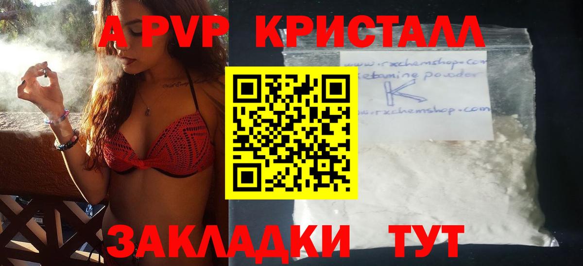 где купить наркотик  Вход с VPN  Дмитров  A PVP VHQ  A PVP 
