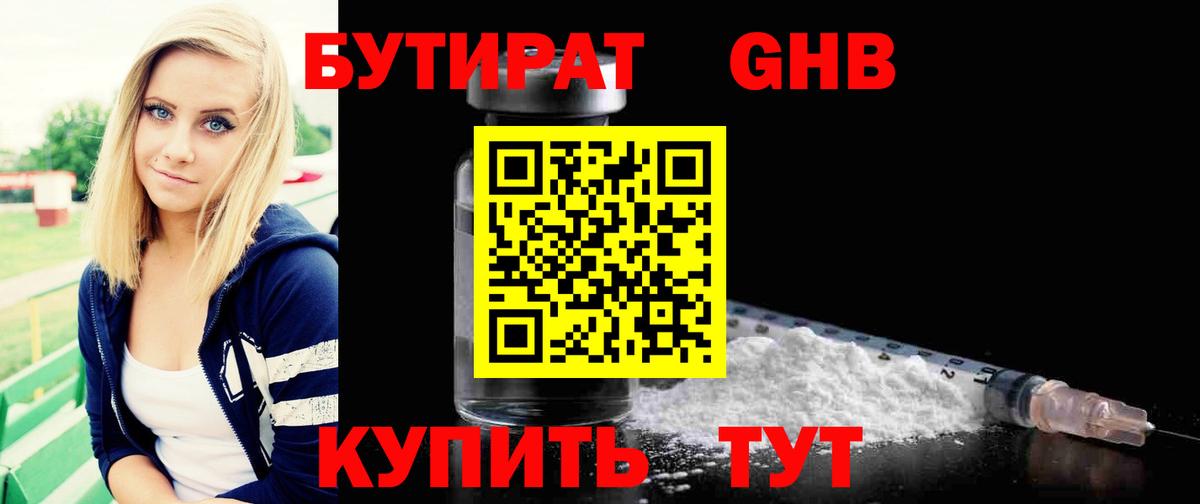 БУТИРАТ  Вход с VPN  Дмитров  Бутират GHB 