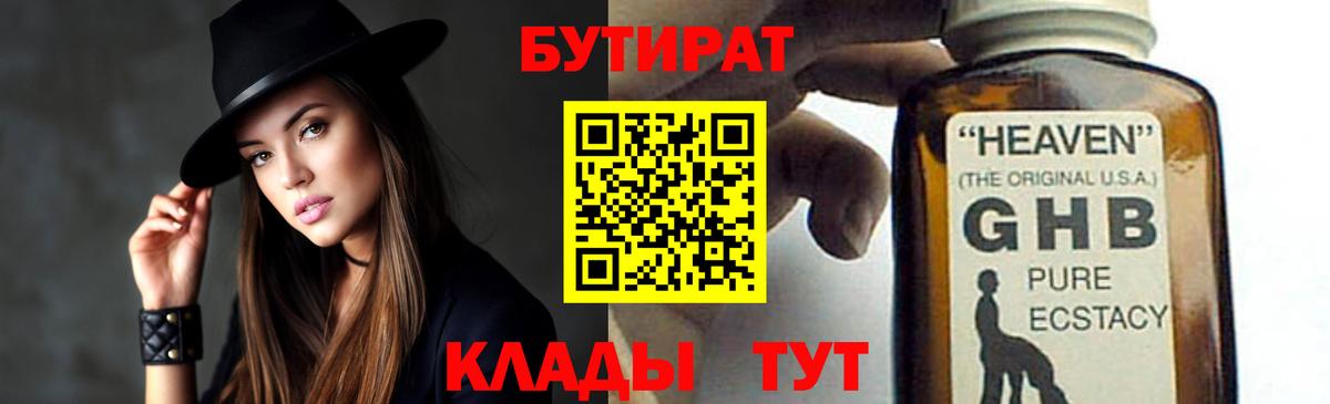 Бутират 1.4BDO Дмитров