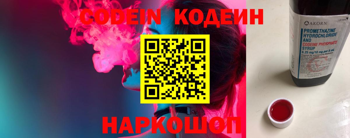 Дмитров  дарнет шоп  Вход с VPN  Кодеиновый сироп Lean напиток Lean (лин) 