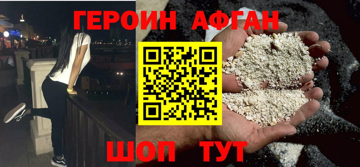 ГЕРОИН  Вход с VPN  Дмитров  ГЕРОИН афганец 