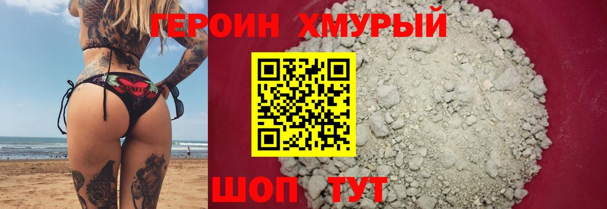 Героин Heroin Дмитров
