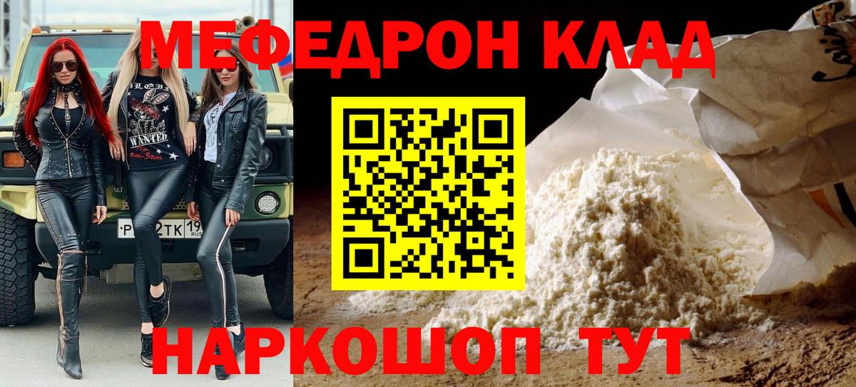 Мефедрон кристаллы  Мефедрон  Дмитров  продажа наркотиков  МЯУ-МЯУ  Вход с VPN 