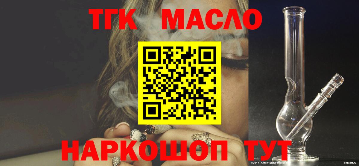 ТГК THC oil Дмитров